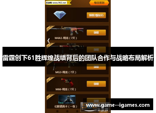 雷霆创下61胜辉煌战绩背后的团队合作与战略布局解析 雷霆创下61胜辉煌战绩背后的团队合作与战略布局解析