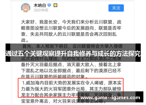 通过五个关键观察提升自我修养与成长的方法探究 通过五个关键观察提升自我修养与成长的方法探究