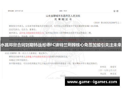 水晶邓恩合同到期转战哥谭FC波特兰荆棘核心免签加盟引关注未来 水晶邓恩合同到期转战哥谭FC波特兰荆棘核心免签加盟引关注未来