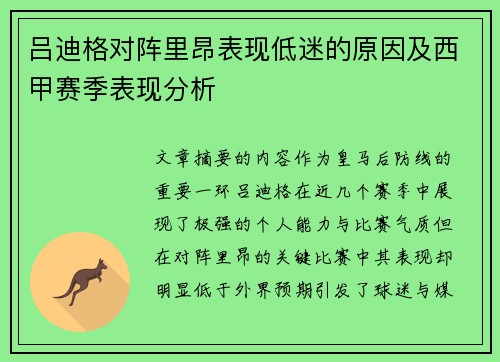 吕迪格对阵里昂表现低迷的原因及西甲赛季表现分析 吕迪格对阵里昂表现低迷的原因及西甲赛季表现分析