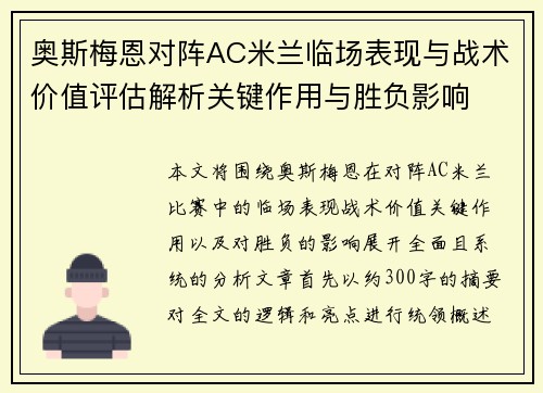 奥斯梅恩对阵AC米兰临场表现与战术价值评估解析关键作用与胜负影响 奥斯梅恩对阵AC米兰临场表现与战术价值评估解析关键作用与胜负影响