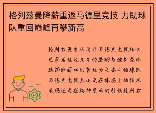 格列兹曼降薪重返马德里竞技 力助球队重回巅峰再攀新高 格列兹曼降薪重返马德里竞技 力助球队重回巅峰再攀新高